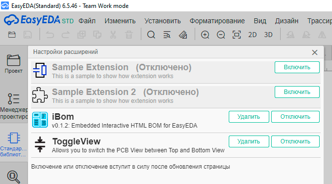 Пользовательские расширения для EasyEDA